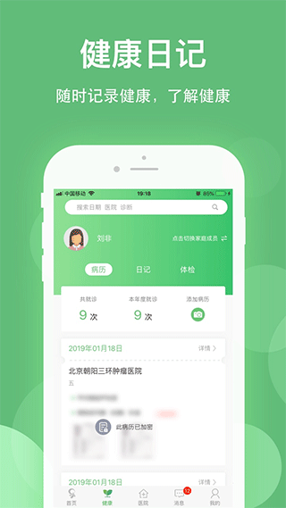 健康乐app截图1