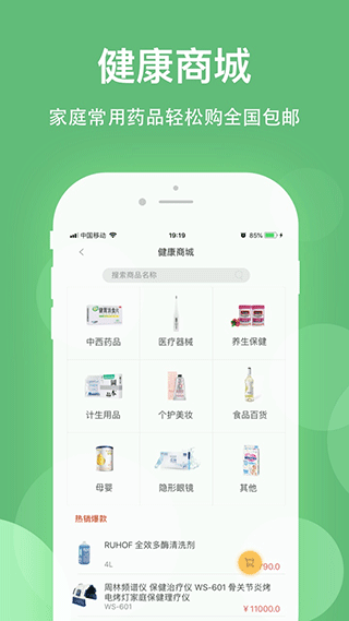 健康乐app截图2