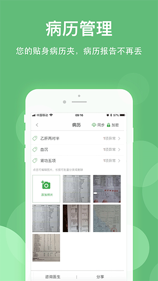健康乐app截图3