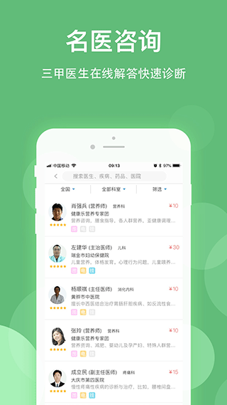 健康乐app截图4
