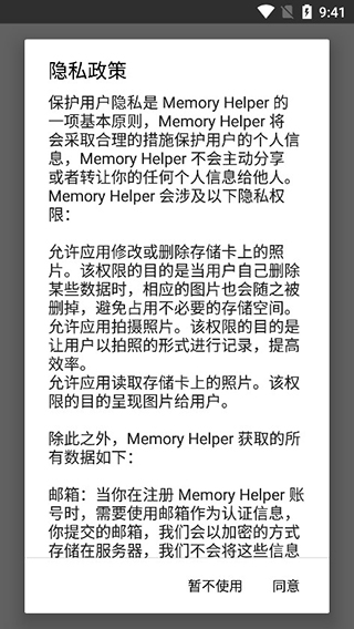 MemoryHelper官方版