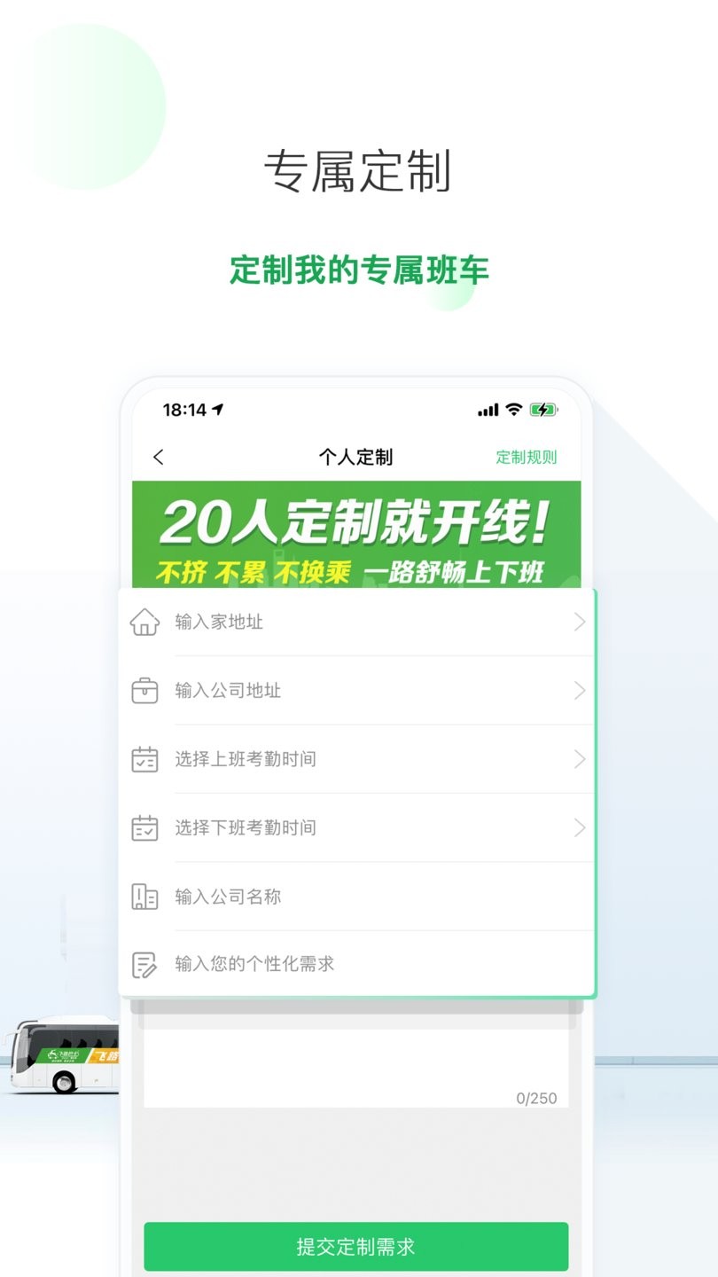 飞路巴士app下载