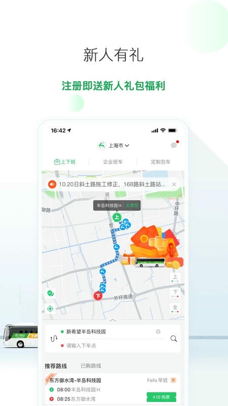 飞路巴士手机版截图1