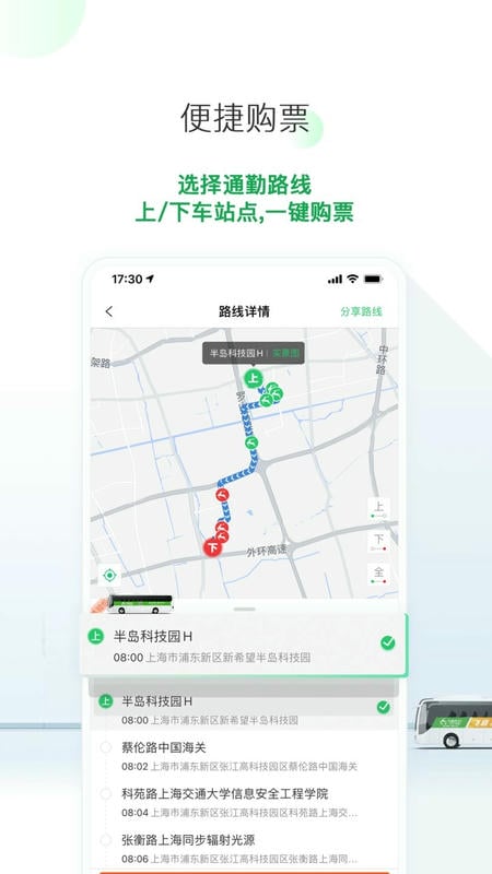 飞路巴士手机版截图2