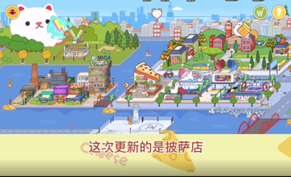 米加小镇披萨店最新版本截图1
