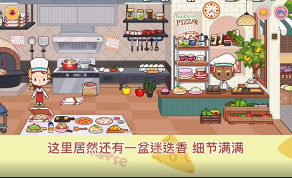米加小镇披萨店最新版本截图2