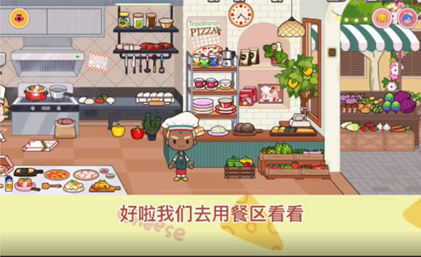 米加小镇披萨店最新版本截图3