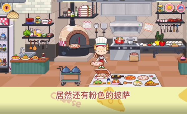 米加小镇披萨店最新版本截图5