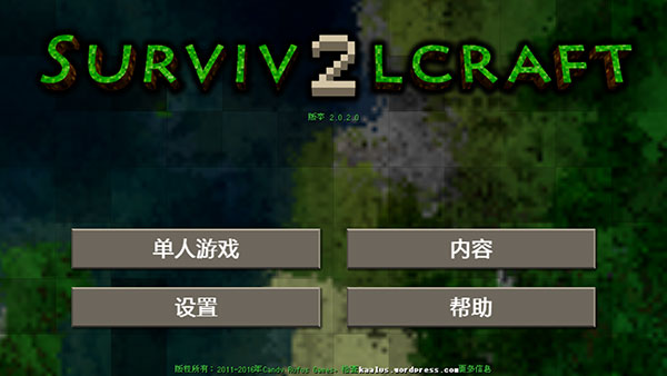 Survivalcraft2汉化版截图1