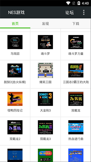 fcnes模拟器安卓汉化版截图2
