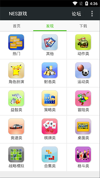 fcnes模拟器安卓汉化版截图3