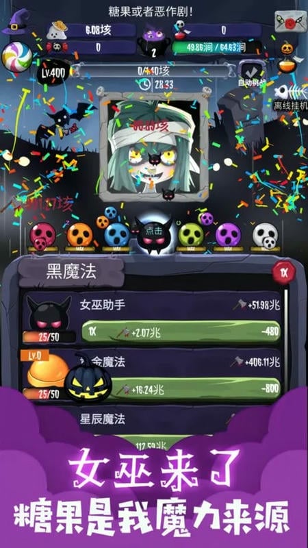 女巫来了无限金币版截图2