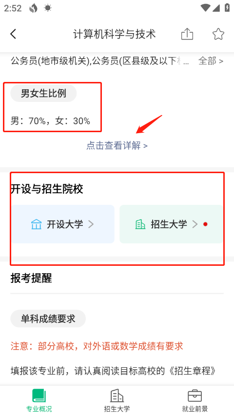 圆梦志愿app
