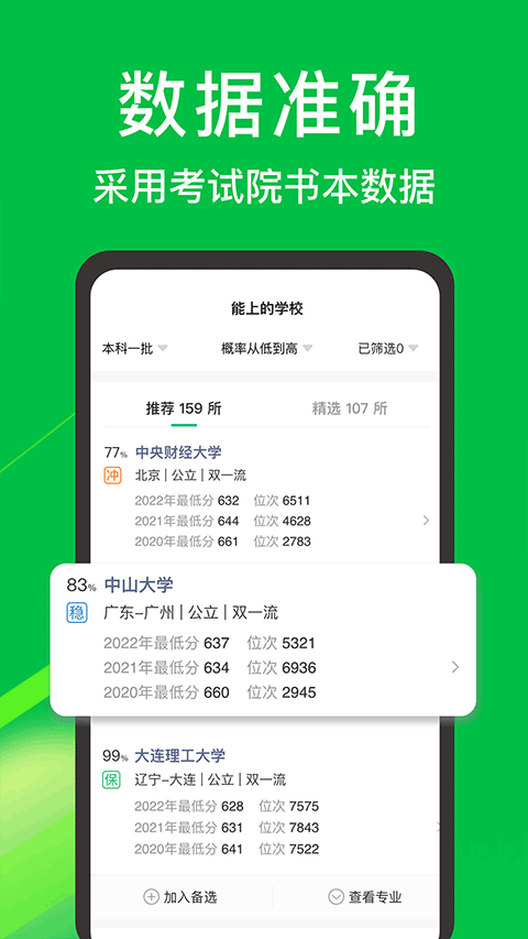 圆梦志愿app截图2
