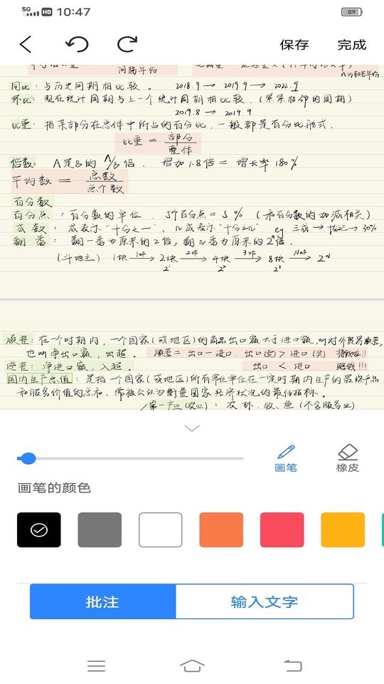 notability学习笔记免费版下载