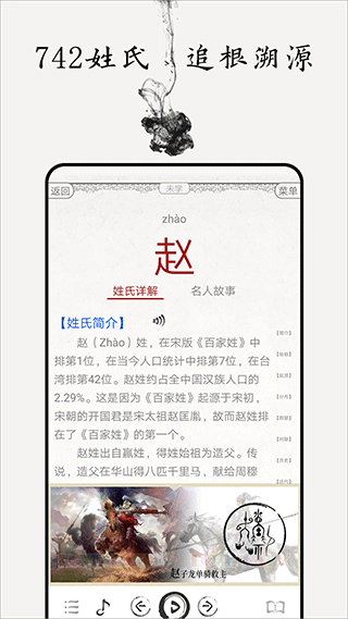 百家姓最新版本2025截图1