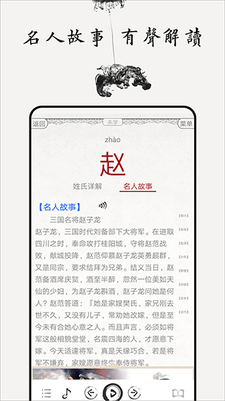 百家姓最新版本2025截图2