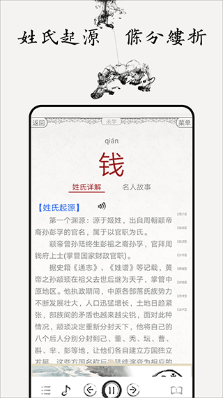 百家姓最新版本2025截图3