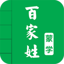 百家姓最新版本2025v4.4