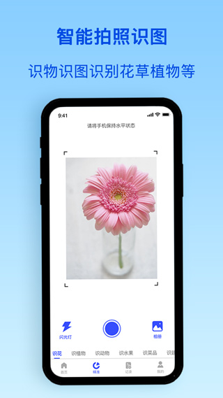 植物识别app截图1