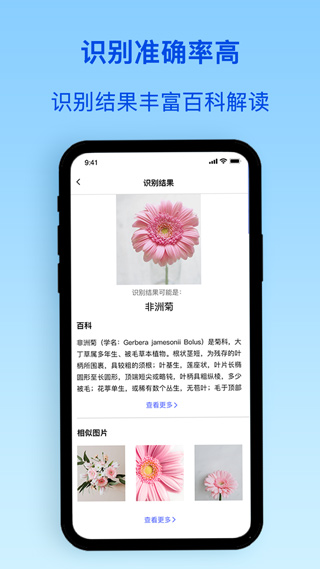 植物识别app截图2