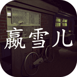 孙美琪疑案嬴雪儿官方版v1.0.1