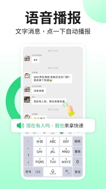 吉祥输入法老年人版截图1