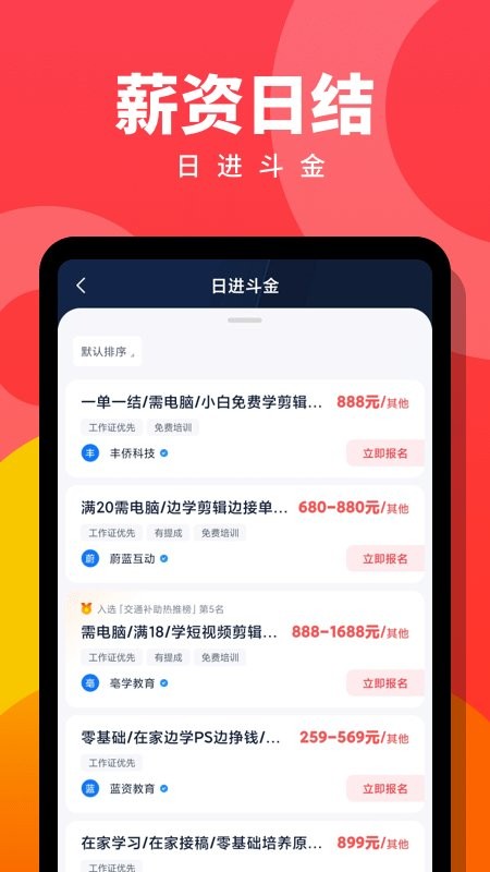 趣职宝app下载