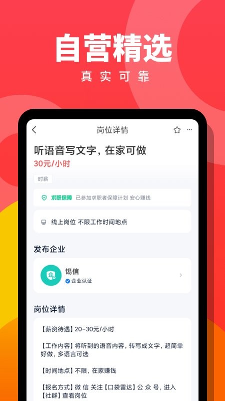 趣职宝官方版截图1