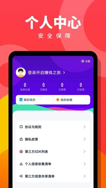 趣职宝官方版截图3