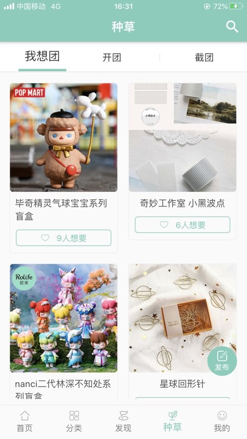 桌迷藏官方版截图1