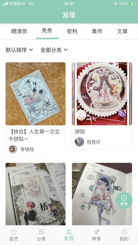 桌迷藏官方版截图3