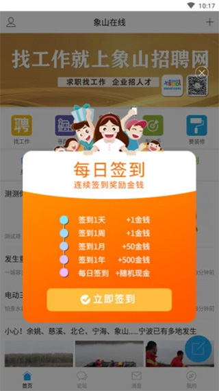 象山在线app截图1
