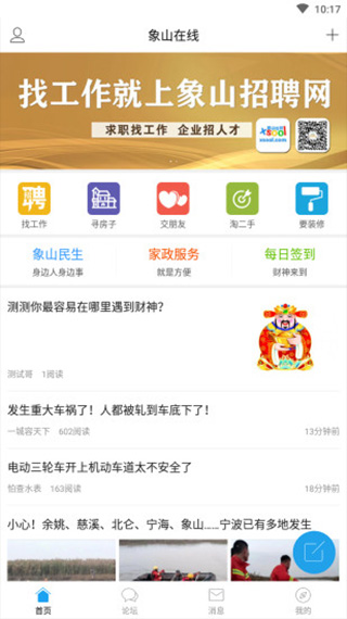 象山在线app截图2