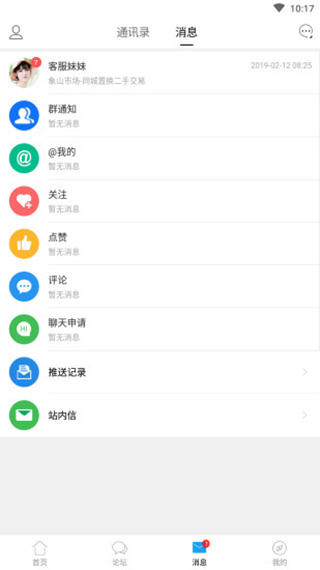 象山在线app截图4