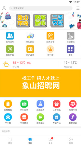象山在线app截图5