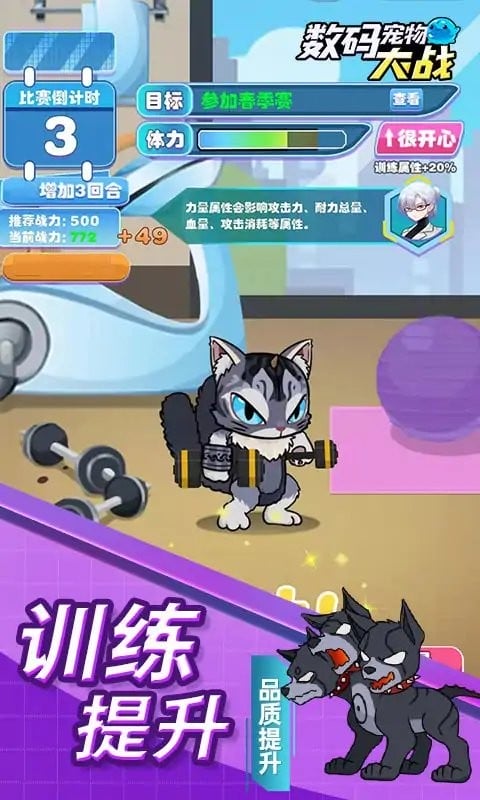 数码宠物大战官方版截图3