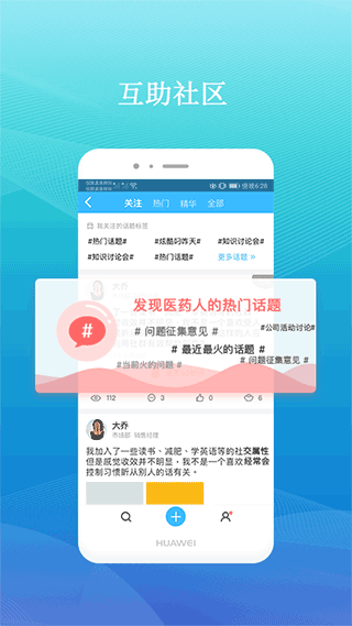 药企圈app截图3