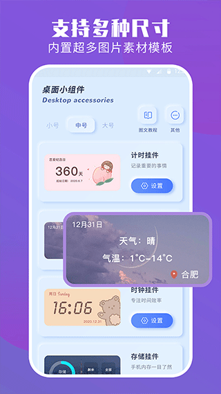 魔力小组件最新版截图4