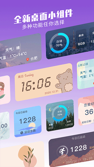 魔力小组件最新版截图5