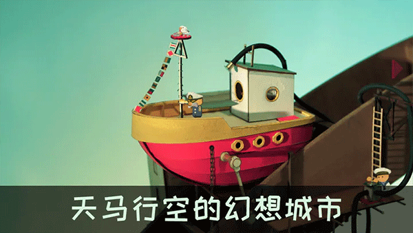 爷爷的城市安卓版最新版(Lumino City)截图4