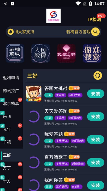 若楠游戏库app
