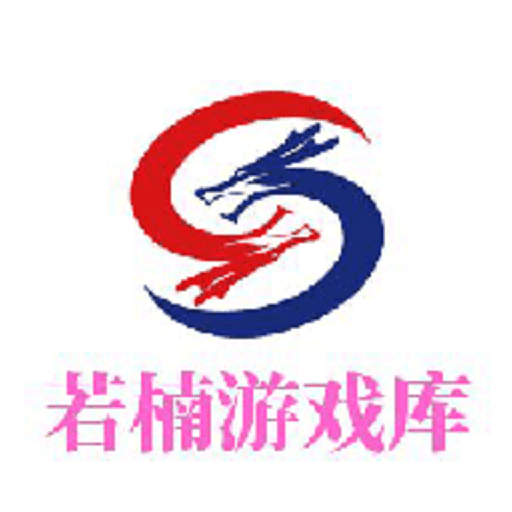 若楠游戏库软件v1.2.4