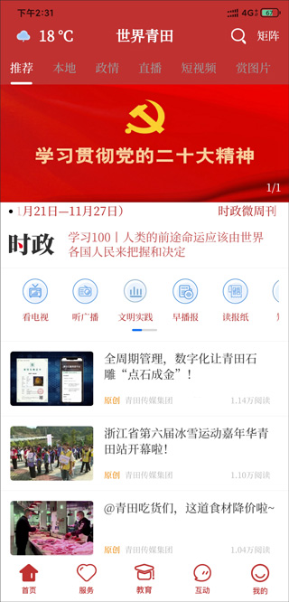 世界青田app截图1
