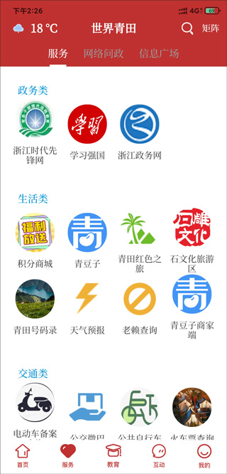 世界青田app截图2