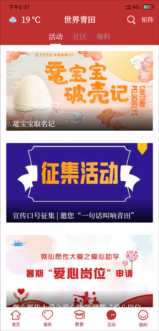 世界青田app截图3