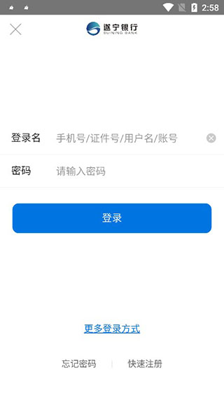 遂宁银行手机银行app