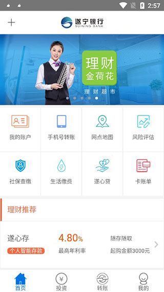 遂宁银行手机银行app