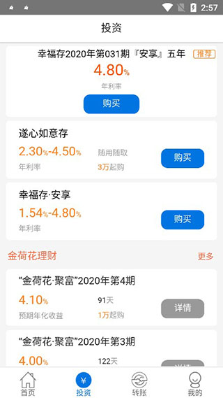 遂宁银行手机银行app