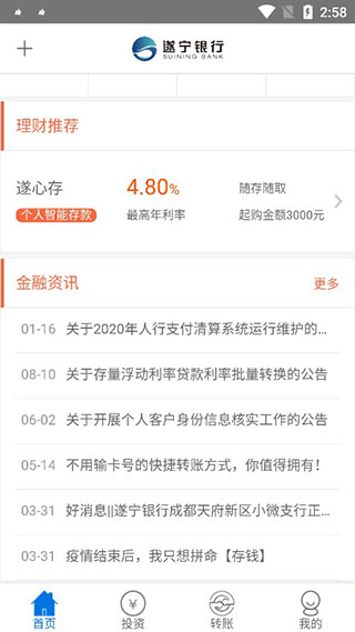 遂宁银行手机银行app